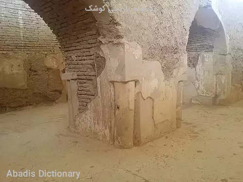 مجموعه تاریخی کوشک